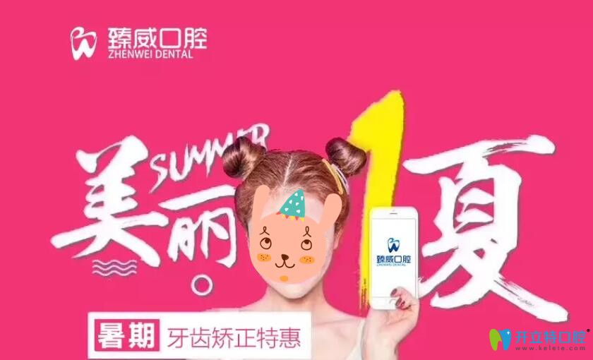 省錢!請(qǐng)查收上海臻威口腔暑期牙齒矯正活動(dòng),隱適美口掃免費(fèi)