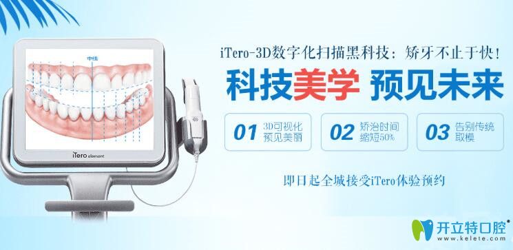 尚愛韓美口腔有專門的隱適美itero口掃設(shè)備