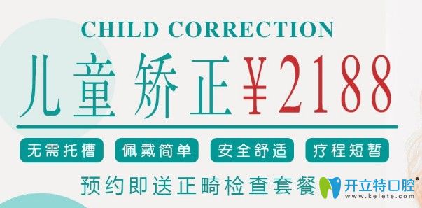 長春兒童牙齒矯正多少錢?超龍牙博士兒童mrc矯正價格才2188