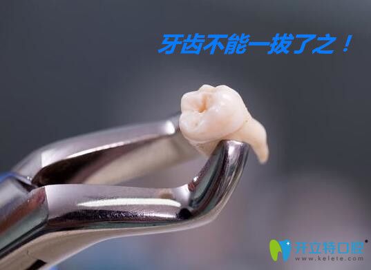 爛牙根究竟是拔除還是保留