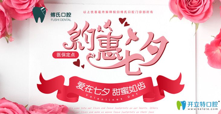 七夕福利!義烏傅氏口腔超值潔牙,隱適美矯正特惠價格來襲