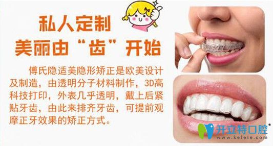 義烏傅氏口腔隱適美隱形矯正