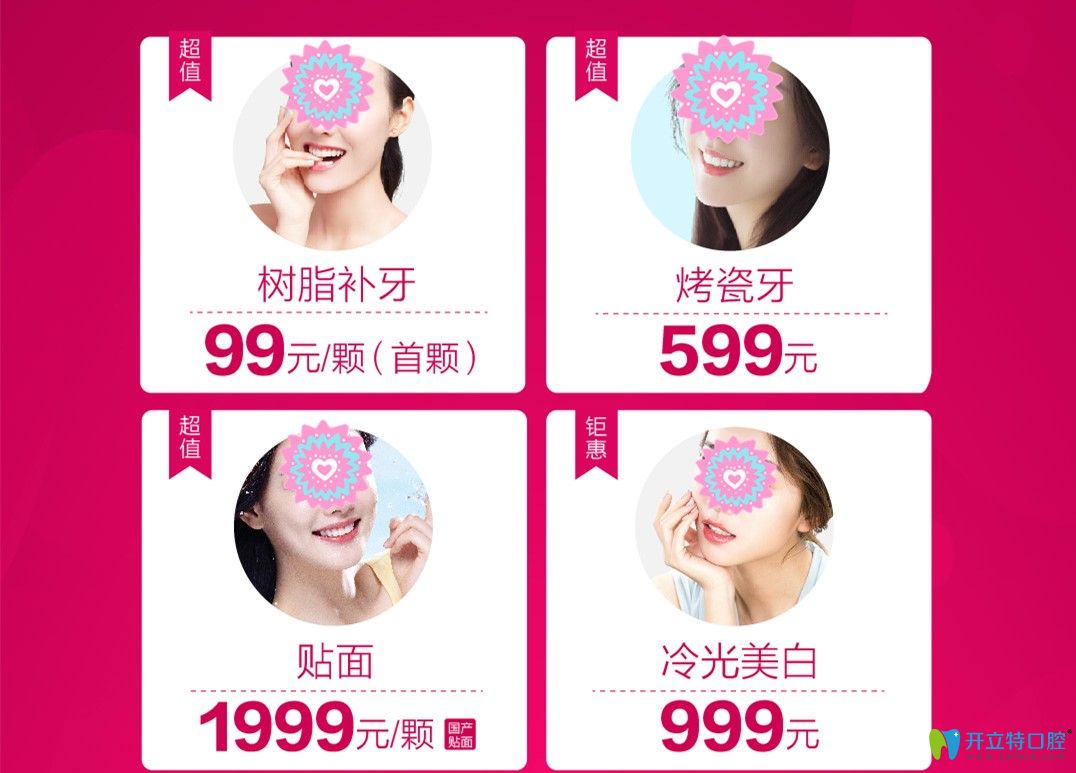 深圳格倫菲爾口腔部分爆款牙科項目超低特惠價
