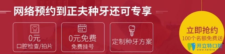 正夫口腔網(wǎng)絡(luò)預約客戶可0元做檢查圖示