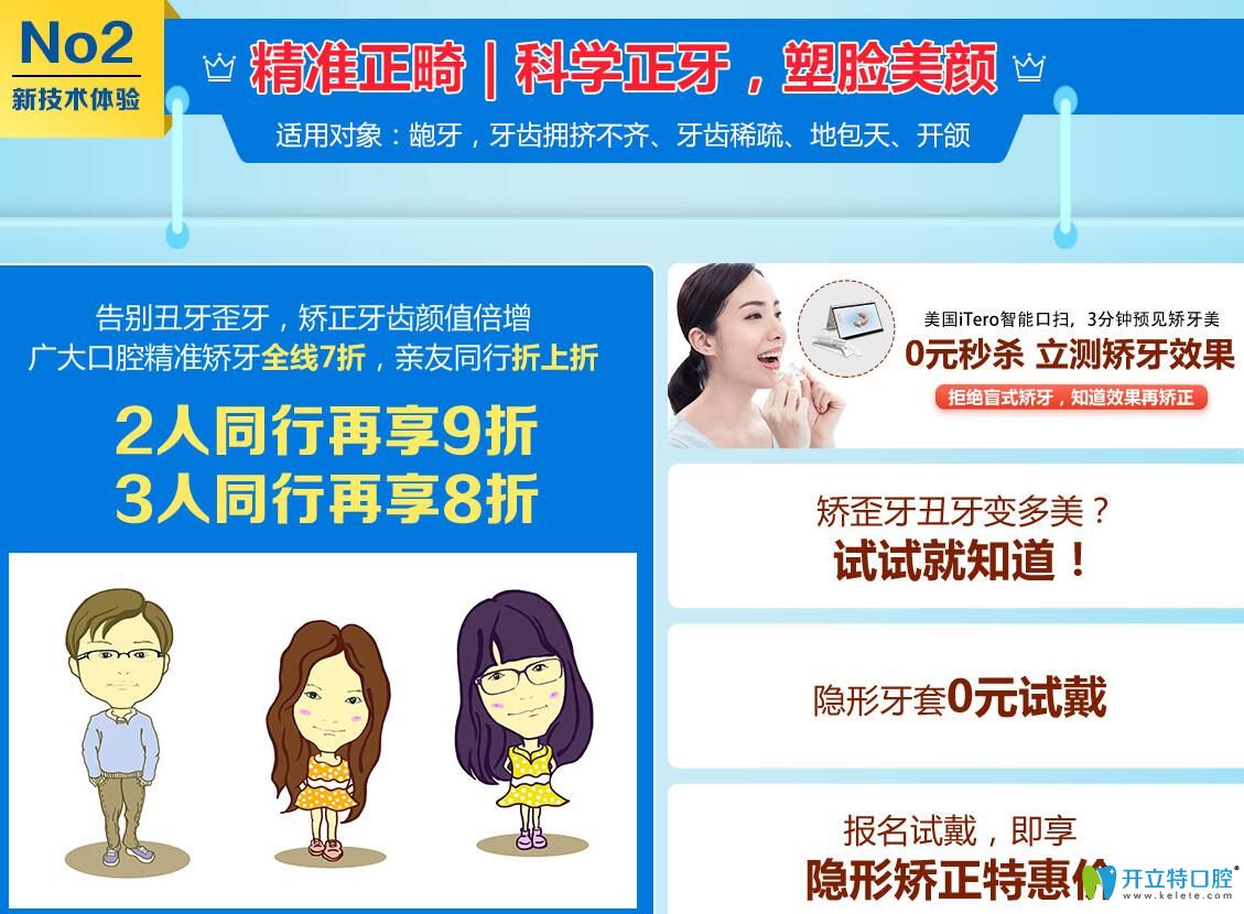 廣州廣大口腔牙齒矯正優(yōu)惠價格圖