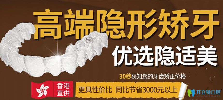 隱適美矯正多少錢?東莞好佰年口腔隱適美矯正價格立減13900