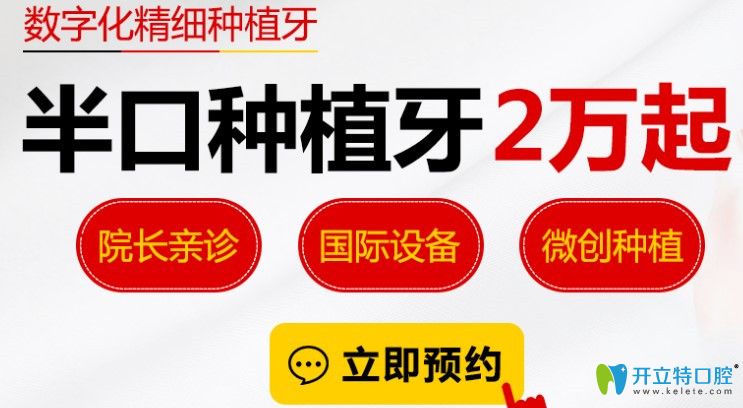 深圳諾德齒科半口種植牙活動圖