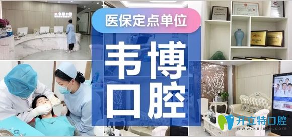 深圳韋博口腔連鎖為定點(diǎn)單位