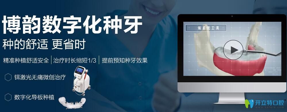 南京博韻數(shù)字化種植牙技術介紹
