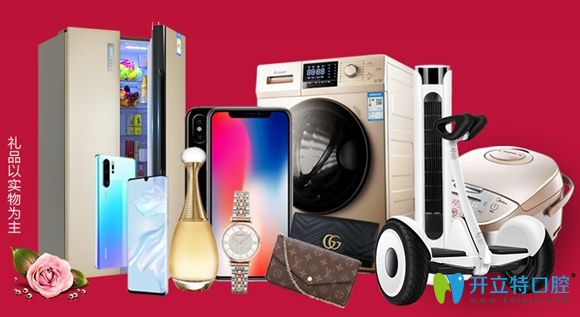 沈陽百嘉麗口腔七夕消費送禮物品圖