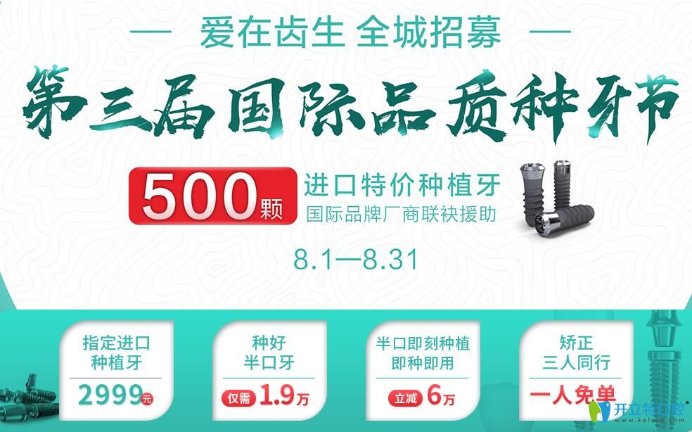 七夕遇上種牙節(jié),重慶團(tuán)圓口腔半口即刻種植牙價(jià)格立減6萬(wàn)