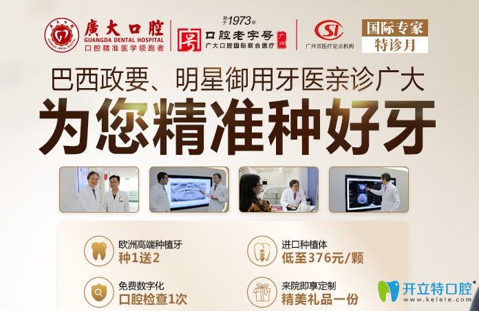 巴西克拉林多親診廣州廣大口腔,想做種植牙的顧客有口福啦