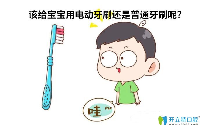 小孩子能用電動(dòng)牙刷嗎？電動(dòng)牙刷和普通牙刷哪個(gè)更好？