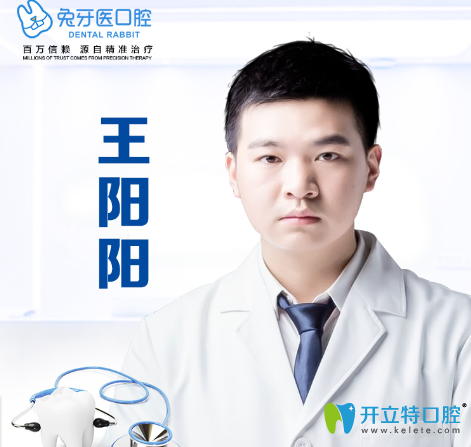 杭州兔牙醫(yī)口腔醫(yī)生<!--<i data=20240703-sp></i>-->陽(yáng) 杭州兔牙醫(yī)口腔醫(yī)生<!--<i data=20240703-sp></i>-->陽(yáng)