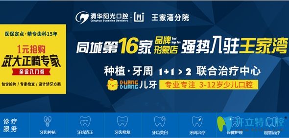 恭賀:武漢清華陽光口腔同城第16家分店在王家灣強(qiáng)勢入駐!