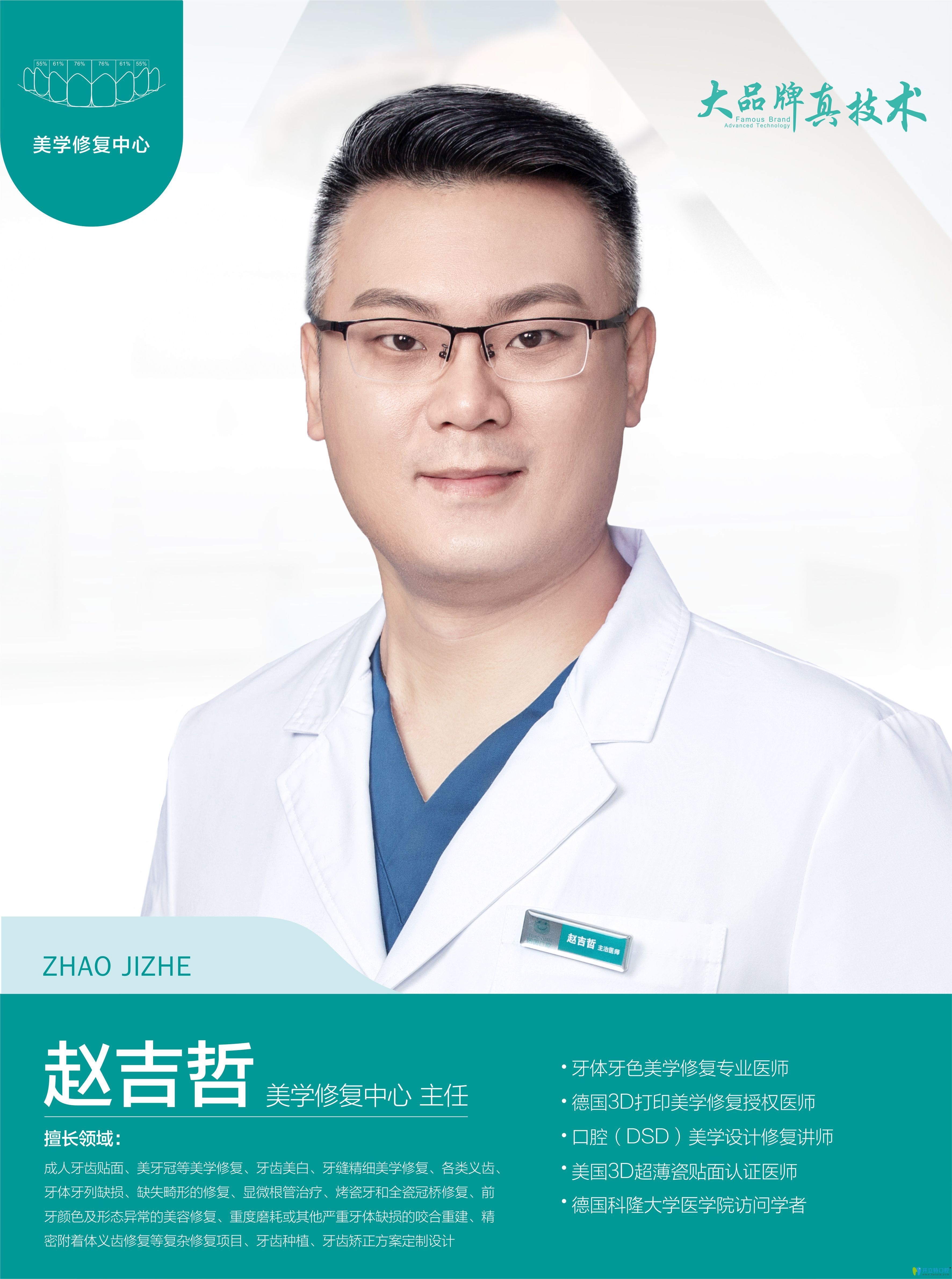 重慶團圓口腔趙吉哲醫(yī)生