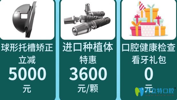 深圳正夫口腔項目活動價格圖