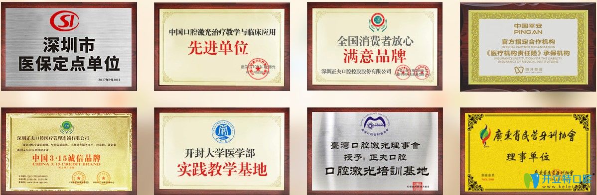 正夫口腔資質實力展示圖