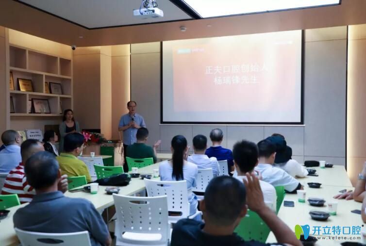 深圳正夫口腔董事長楊瑞鋒先生發(fā)言