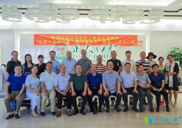 深圳正夫口腔交流會結束合影