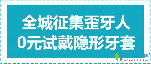 想0元試戴隱形牙套？來(lái)深圳格倫菲爾口腔報(bào)名即可享受