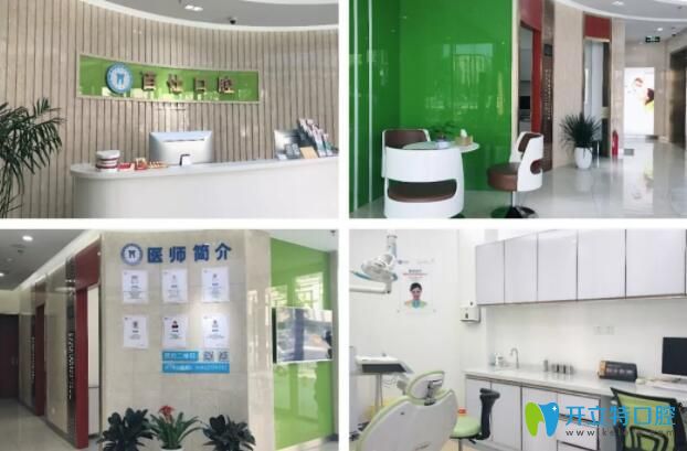 煙臺百仕口腔內(nèi)部環(huán)境