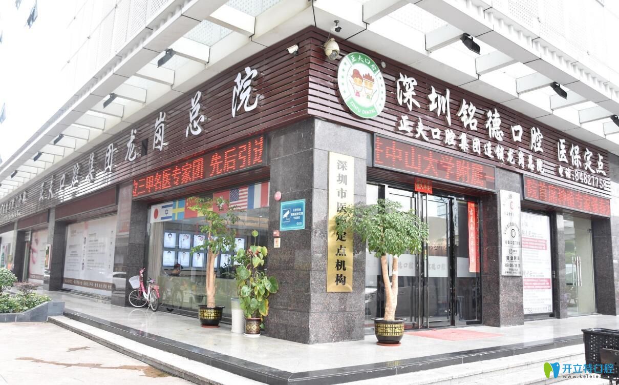 探訪深圳龍崗牙科機(jī)構(gòu)-銘德口腔后，用事實(shí)告訴你怎么樣