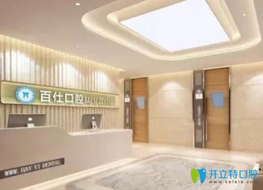 煙臺百仕口腔前臺