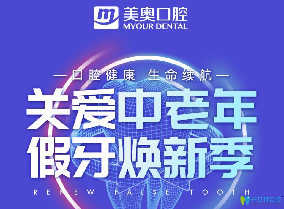 國內(nèi)外種植醫(yī)生親臨杭州美奧口腔，進(jìn)口種植牙可減8640元