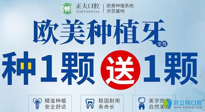 深圳正夫口腔新一輪種牙活動來啦！歐美種植牙種1顆送1顆