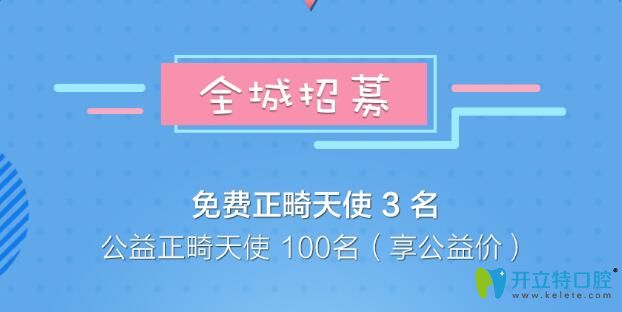 藝星口腔全城招募正畸天使活動活動進行中