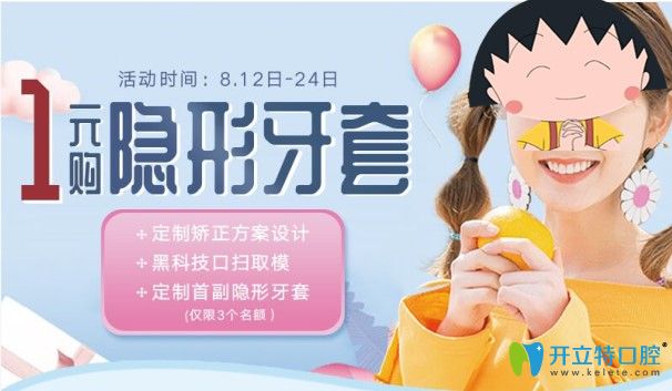 來汕頭華美口腔做牙齒矯正可1元購隱形牙套，名額有限