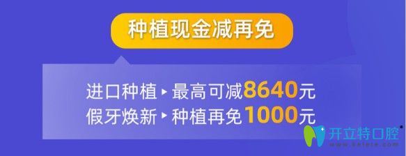 杭州美奧口腔種植現(xiàn)金減再免圖