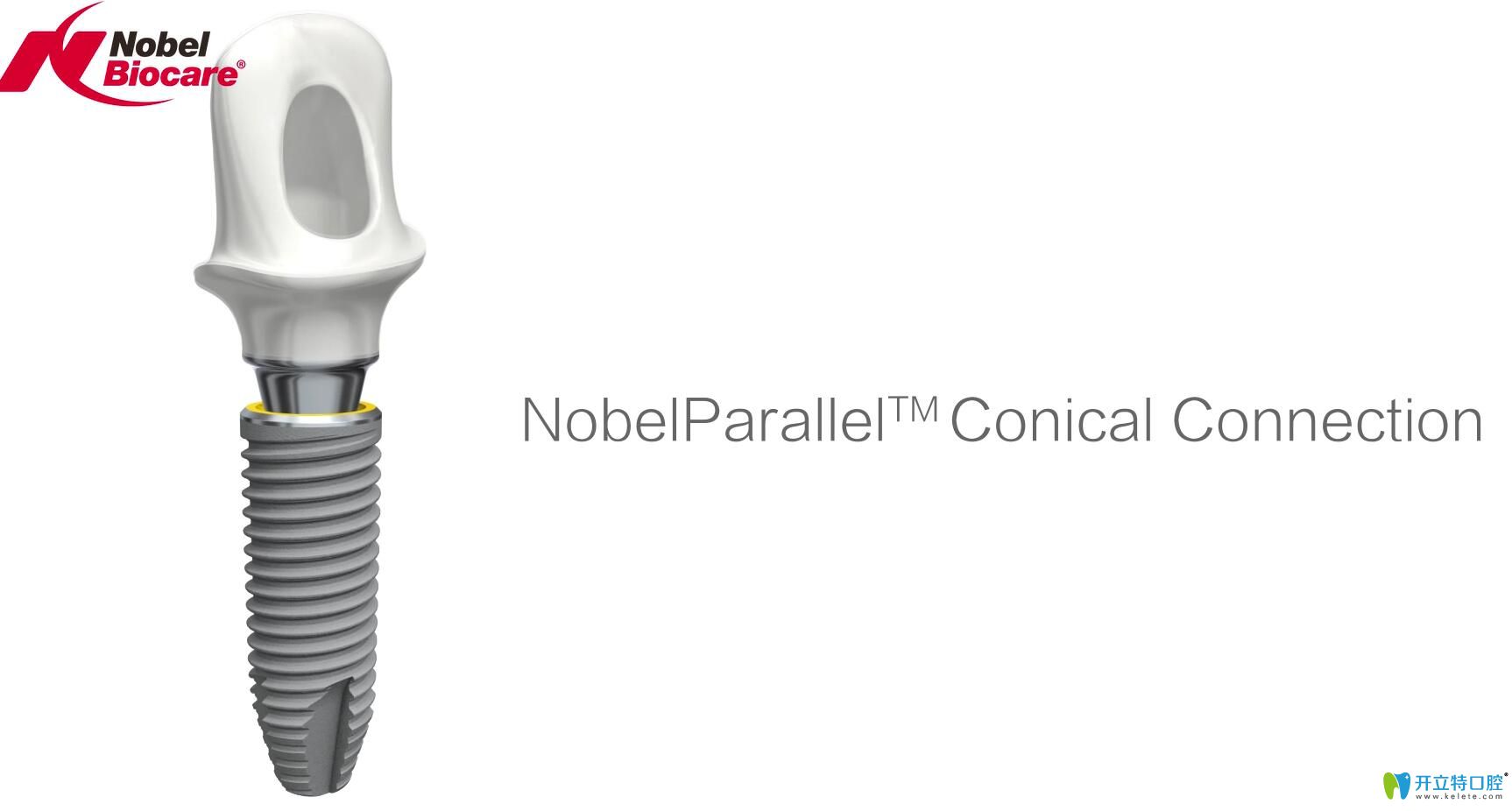 諾貝爾PCC種植體系統(tǒng)