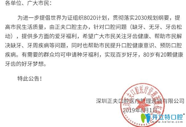 正夫口腔種植牙倡議書—圖示