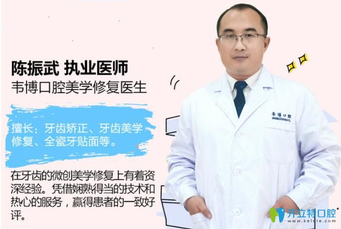 韋博口腔美學(xué)修復(fù)醫(yī)生陳振武