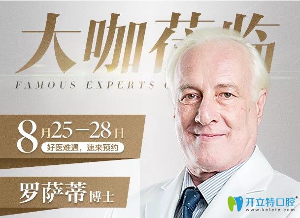 意大利復(fù)雜疑難缺牙種植學(xué)博士親臨武漢德韓口腔，速約！ 