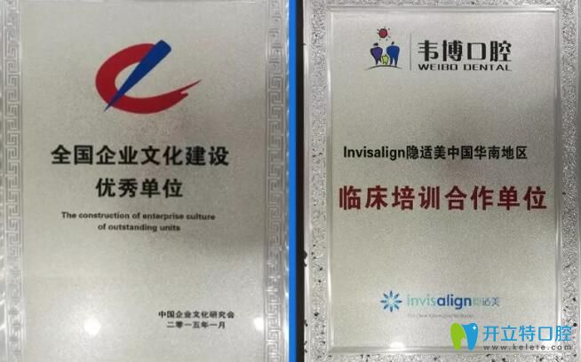 深圳韋博口腔部分榮譽(yù)圖