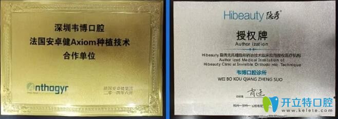 深圳韋博口腔部分榮譽(yù)證書