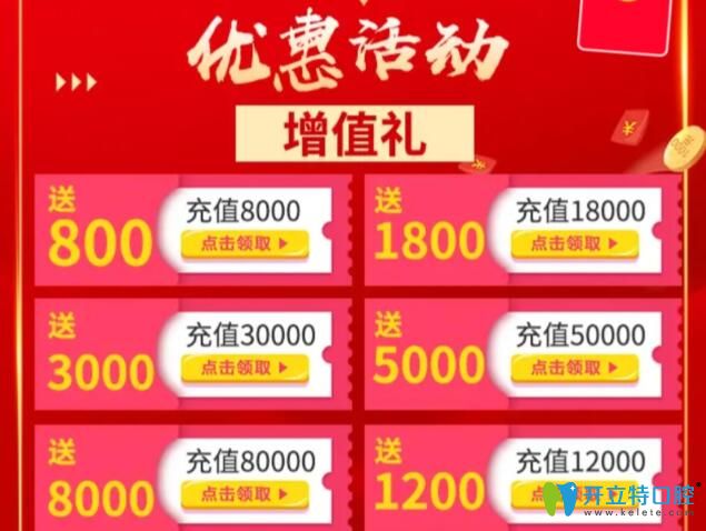 北京瑞鯊口腔11周年充值優(yōu)惠活動(dòng)