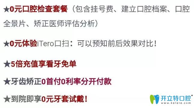 北京瑞鯊口腔牙齒矯正優(yōu)惠活動(dòng)詳情