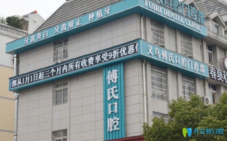 驚爆價！義烏傅氏口腔青少年隱適美隱形矯正價格才29999元