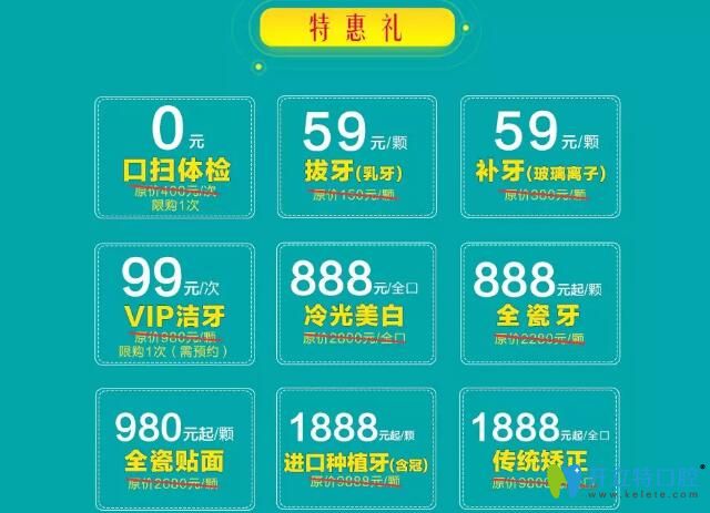 珠海九龍口腔特惠價(jià)格表