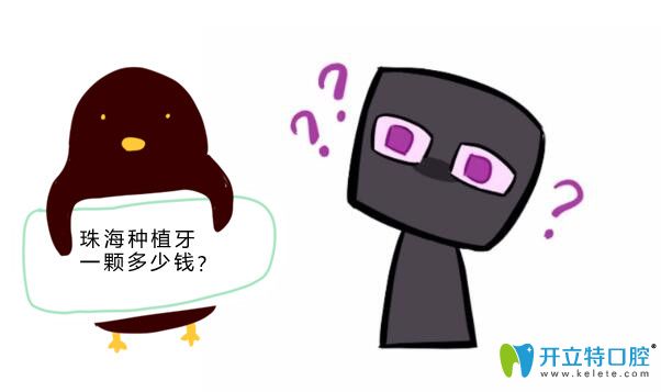 珠海口腔醫(yī)院種植牙價(jià)格表:珠海九龍/六和/愛(ài)思特實(shí)惠又好