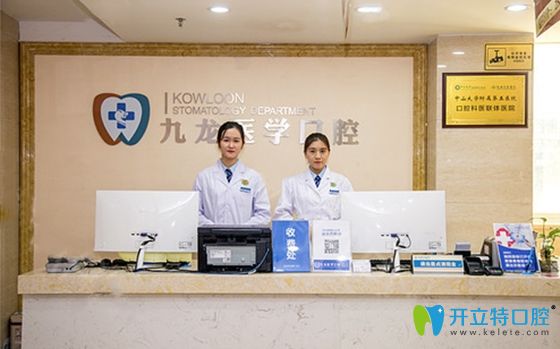 珠海九龍口腔科前臺