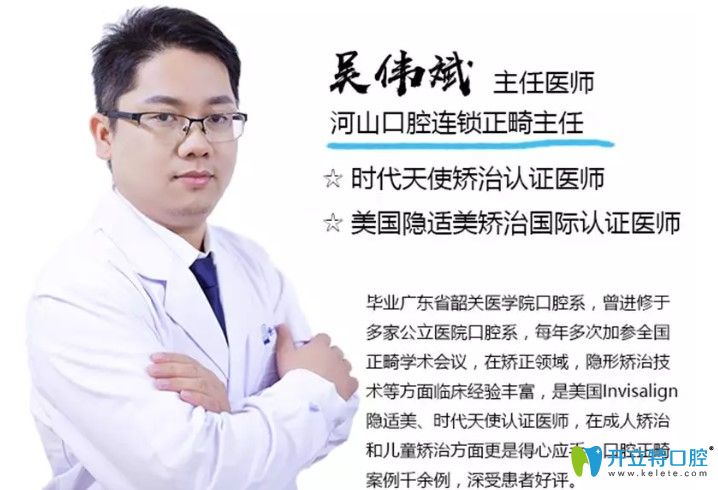 <!--<i data=20240703-sp></i>-->口腔正畸醫(yī)生吳偉斌