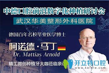 武漢華美口腔德國ICX種植牙9000元起,前10名德國醫(yī)生免費(fèi)面診