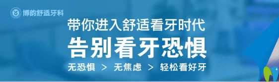 南京博韻口腔采用的是笑氣舒適種植