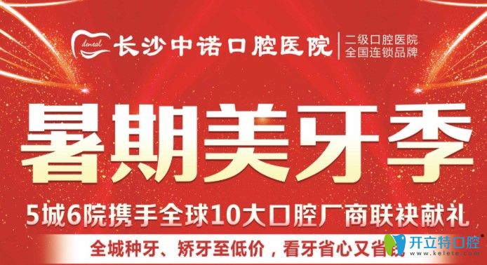 隱形矯正得多少錢(qián)?長(zhǎng)沙中諾口腔隱適美隱形矯正價(jià)格才3.5萬(wàn)
