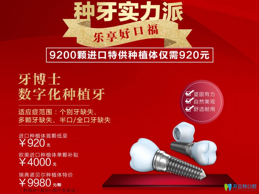 重慶牙博士口腔種植牙優(yōu)惠價格圖